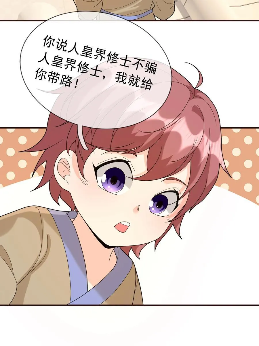 第154话 U12最强修士！ 第17页