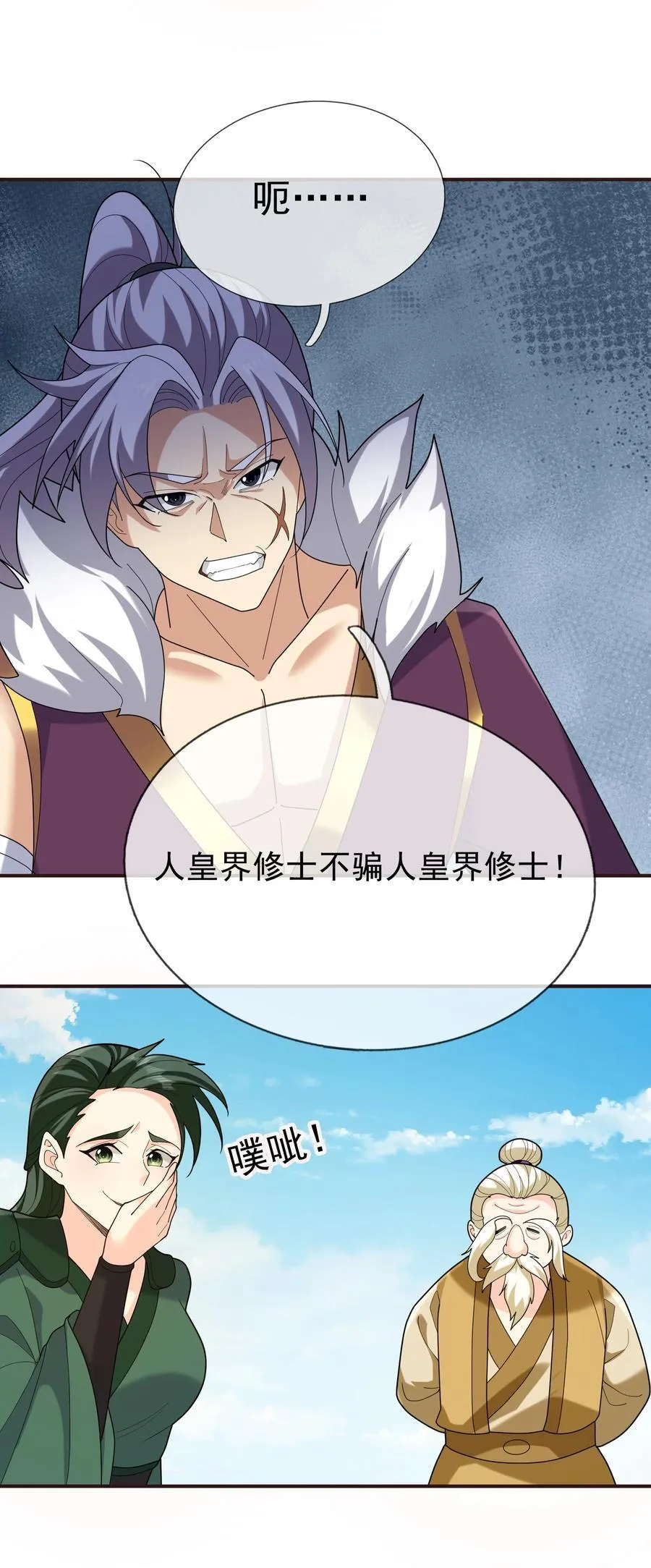 第154话 U12最强修士！ 第18页