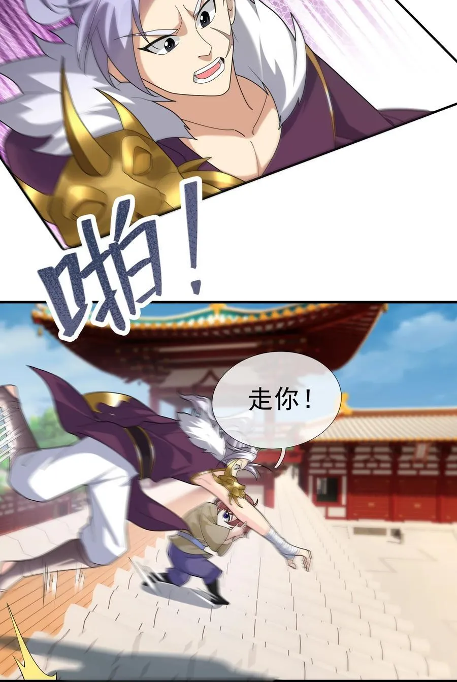 第154话 U12最强修士！ 第23页
