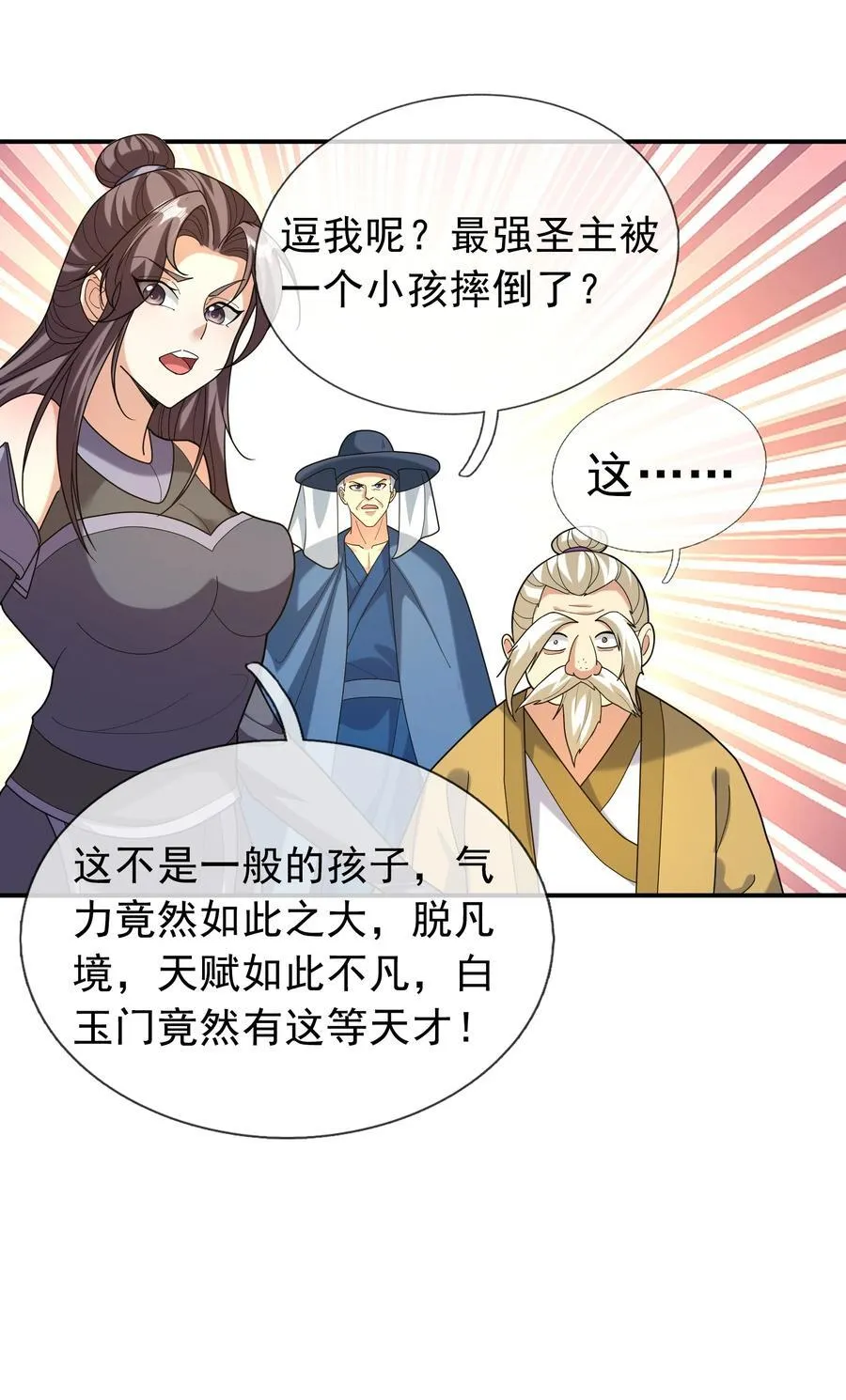 第154话 U12最强修士！ 第27页
