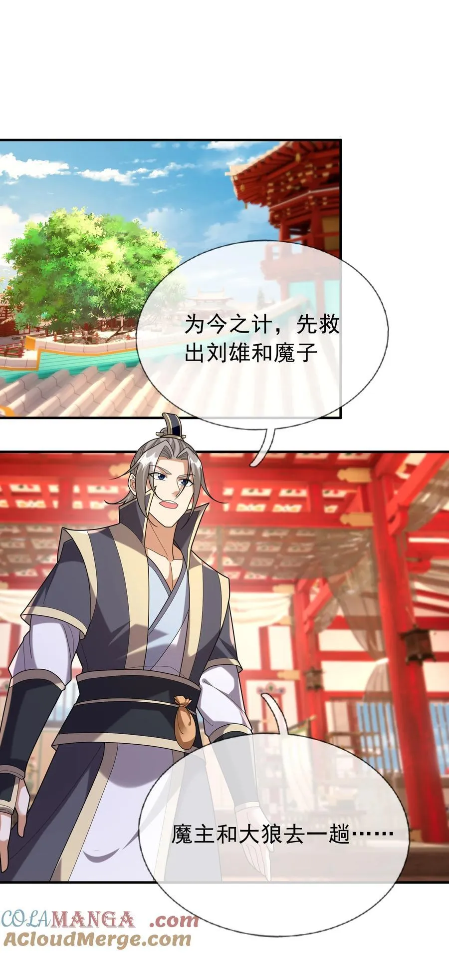 第154话 U12最强修士！ 第28页