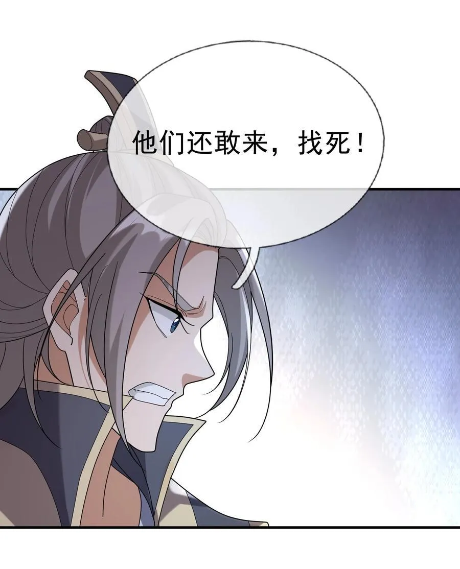 第154话 U12最强修士！ 第30页
