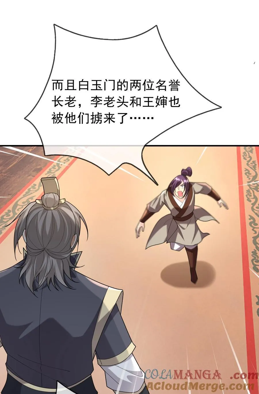 第154话 U12最强修士！ 第31页
