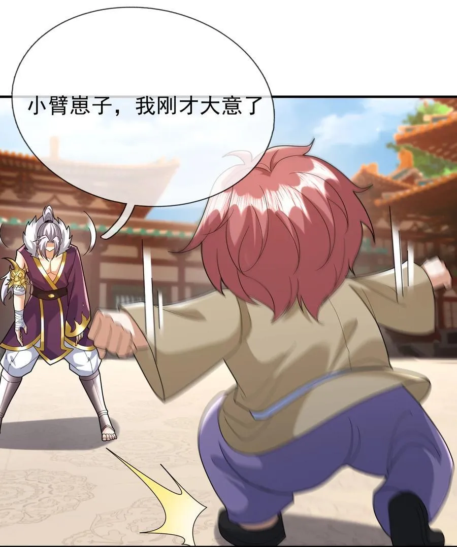 第154话 U12最强修士！ 第33页