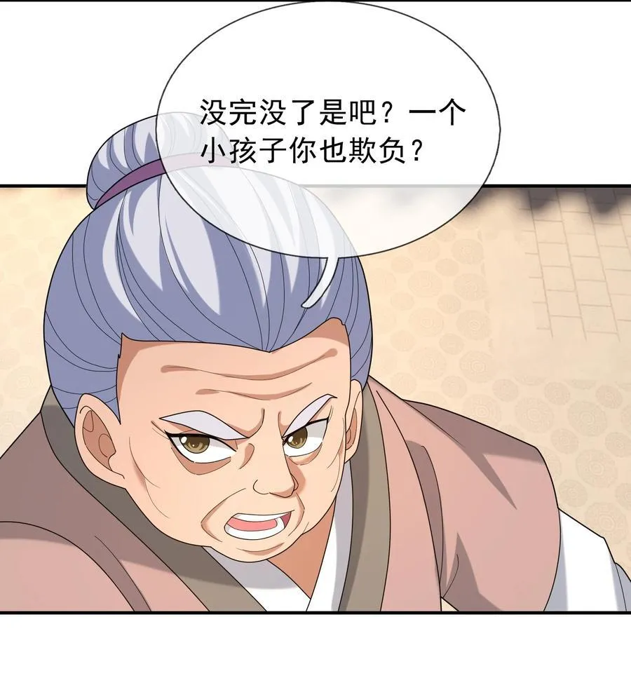 第154话 U12最强修士！ 第36页