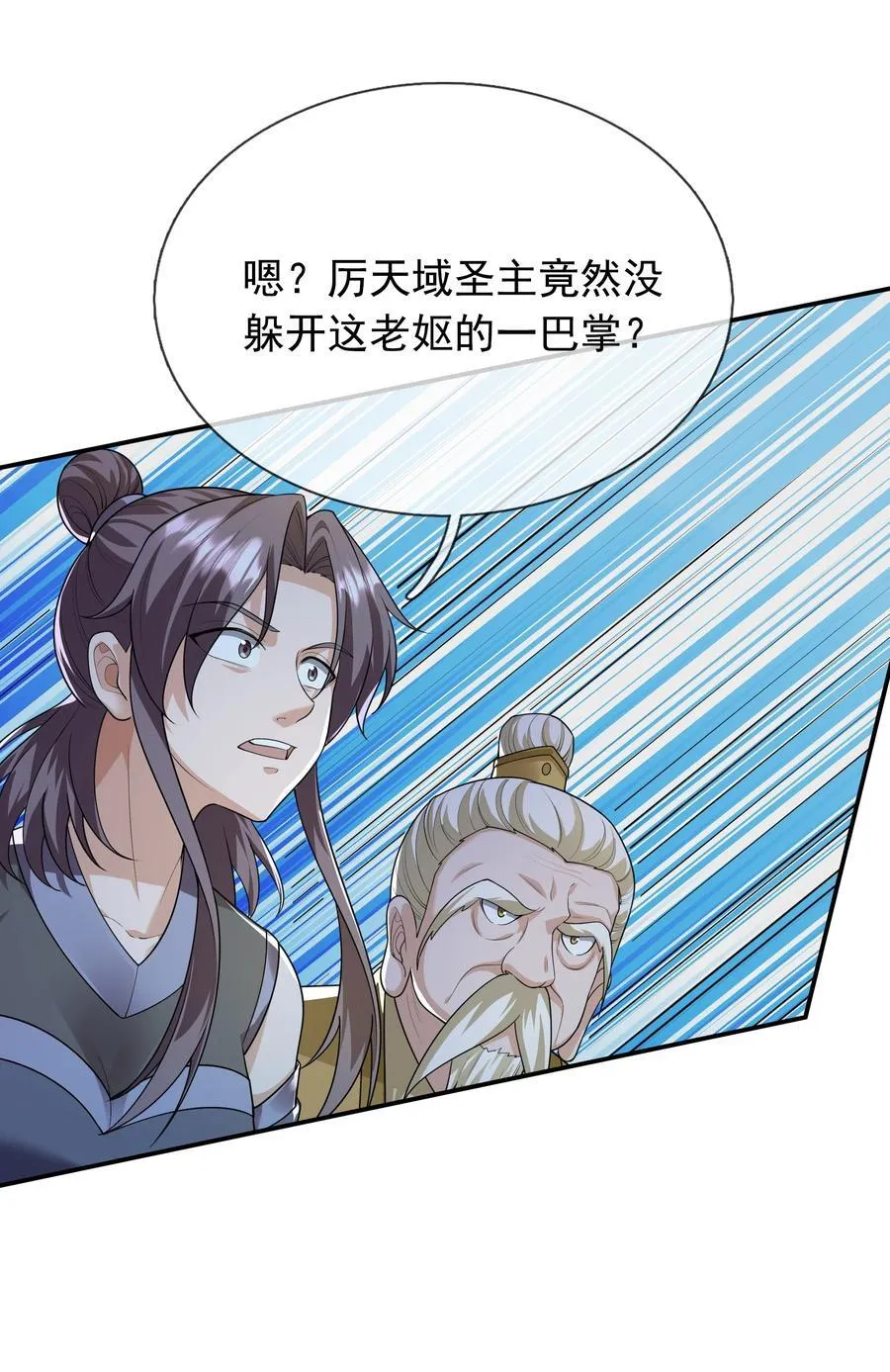 第154话 U12最强修士！ 第39页
