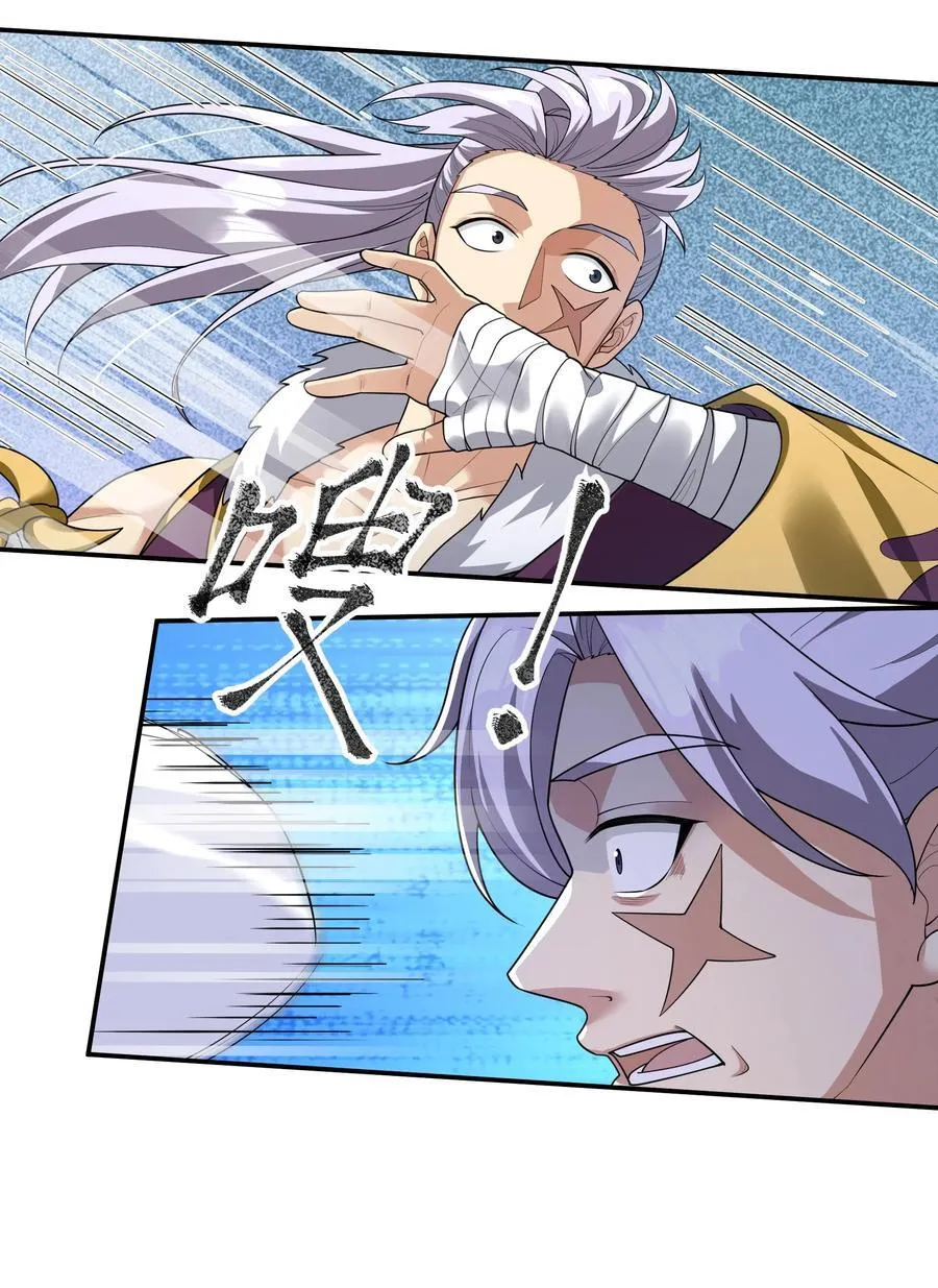 第154话 U12最强修士！ 第41页