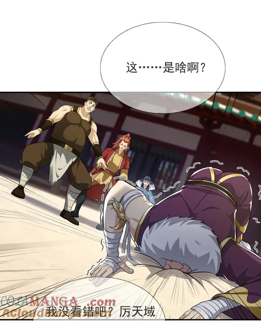 第154话 U12最强修士！ 第43页