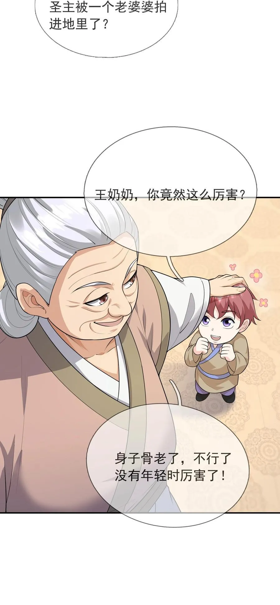 第154话 U12最强修士！ 第44页
