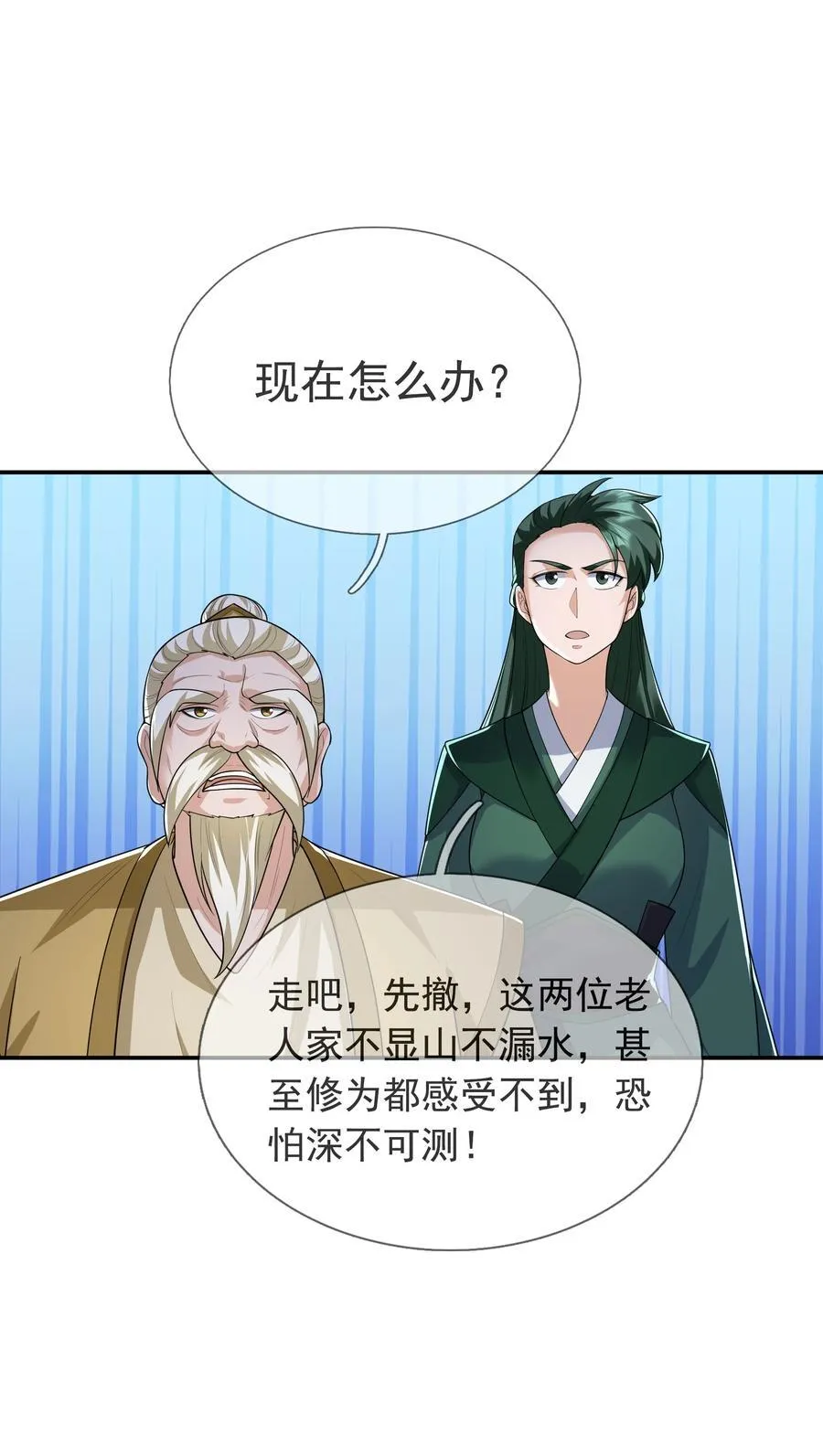 第154话 U12最强修士！ 第45页