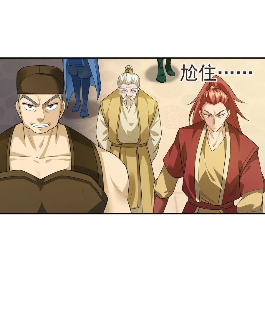 第154话 U12最强修士！ 第50页