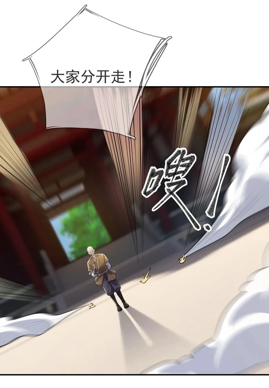 第154话 U12最强修士！ 第51页
