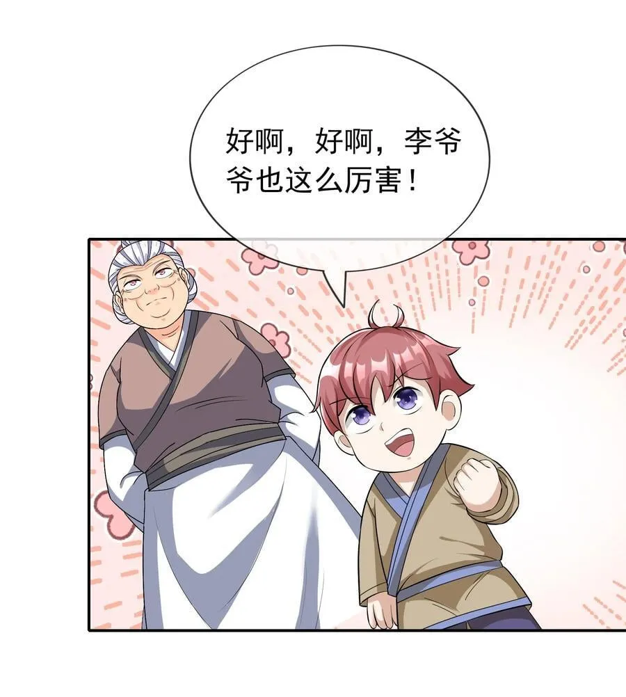 第154话 U12最强修士！ 第56页