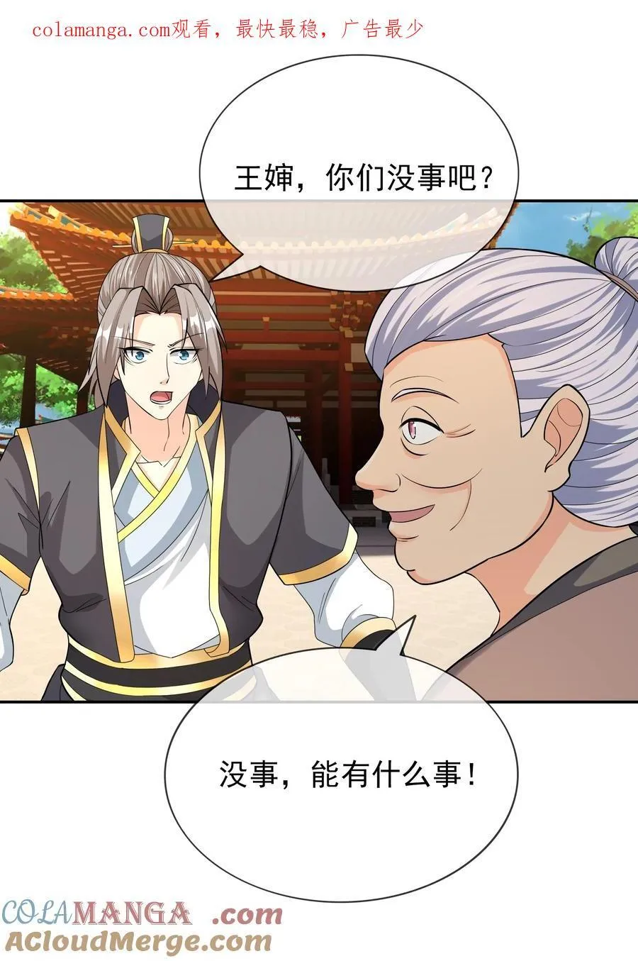 第155话 门有二老，如获至宝 第1页