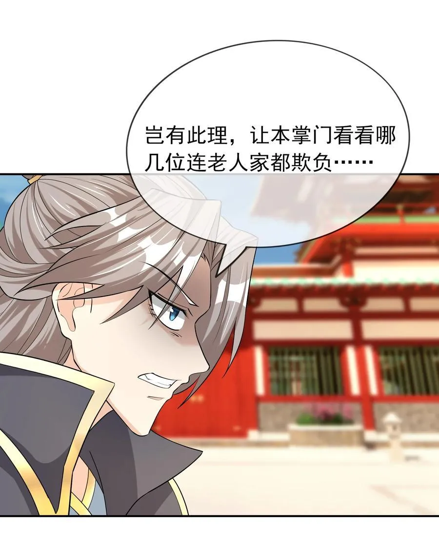 第155话 门有二老，如获至宝 第2页
