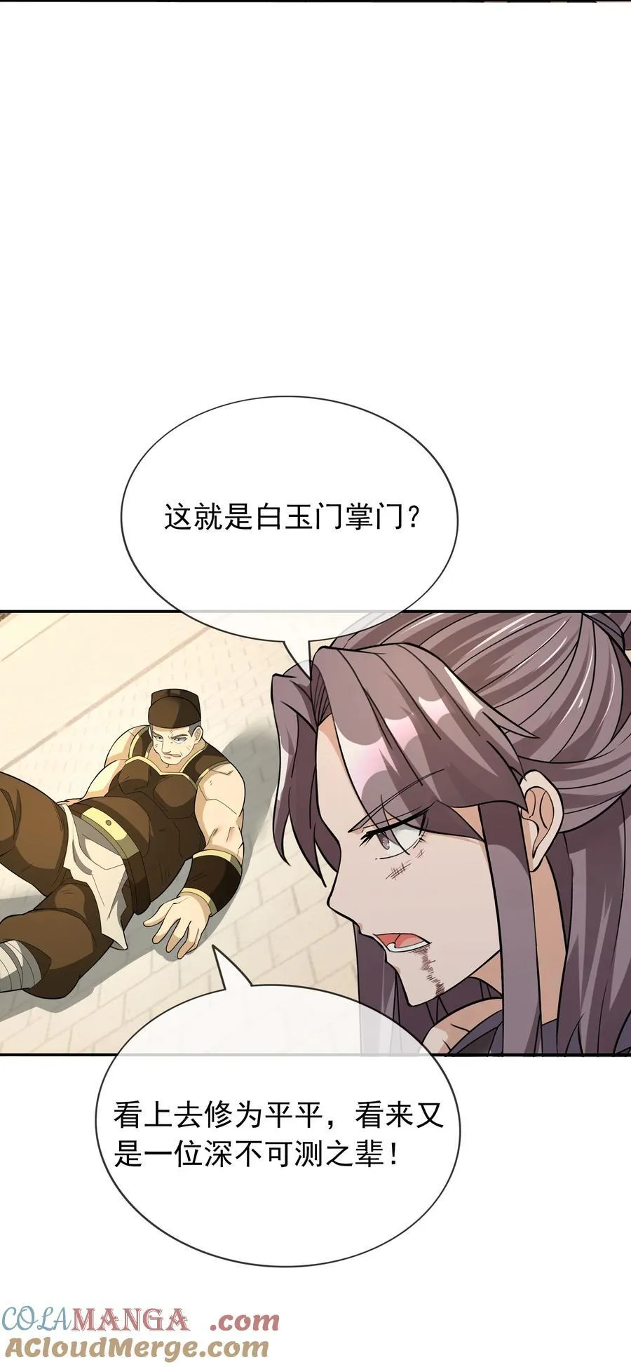 第155话 门有二老，如获至宝 第4页