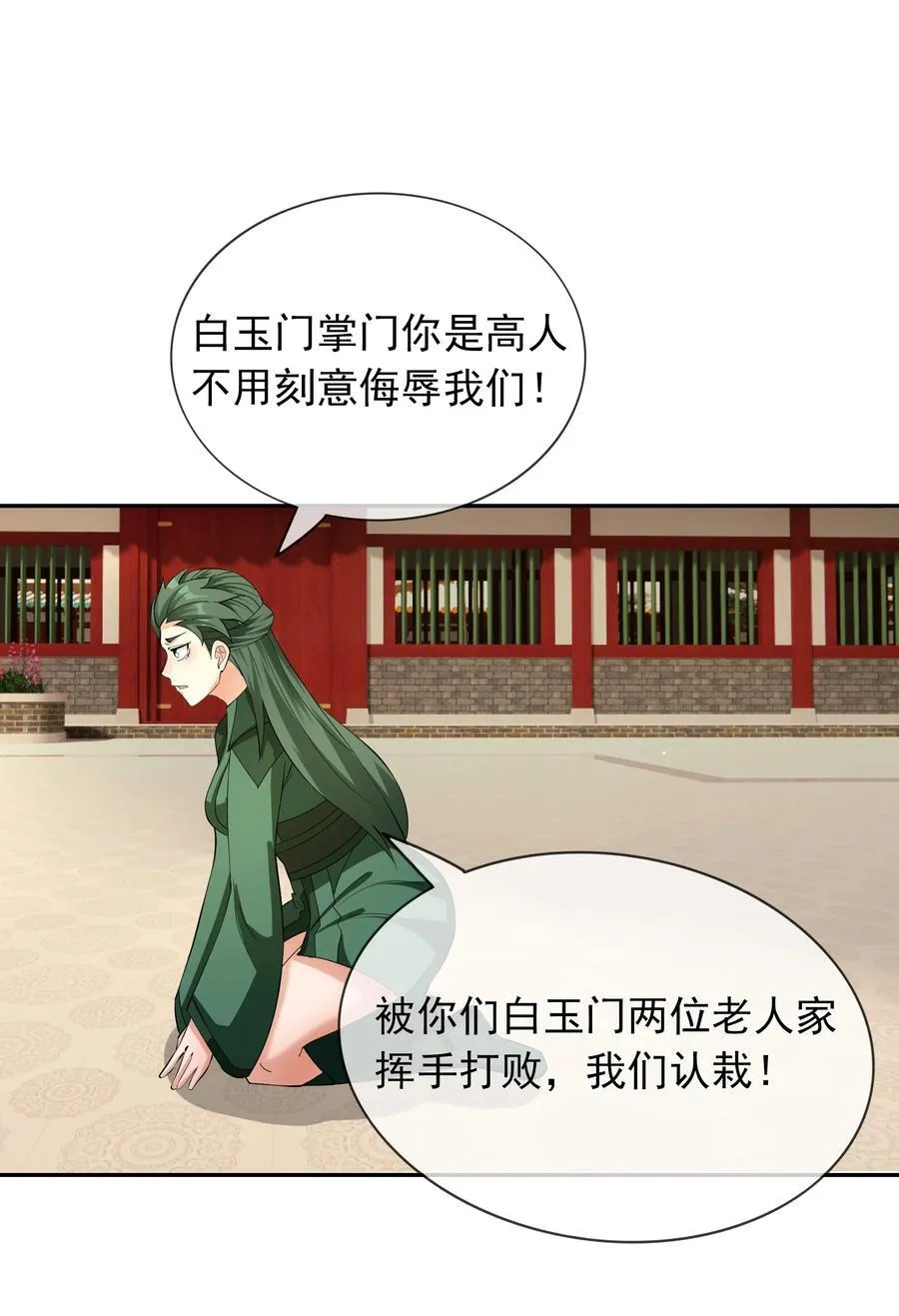 第155话 门有二老，如获至宝 第8页
