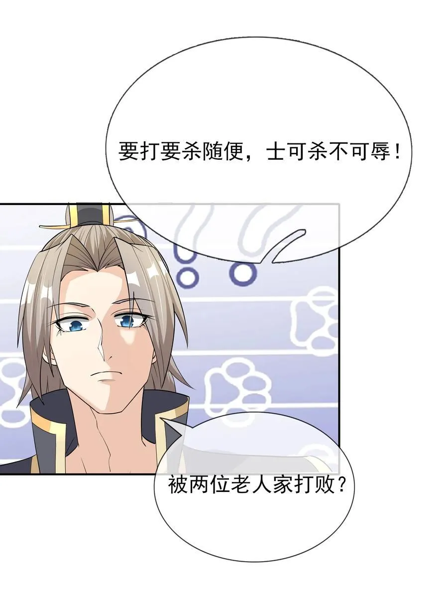 第155话 门有二老，如获至宝 第9页