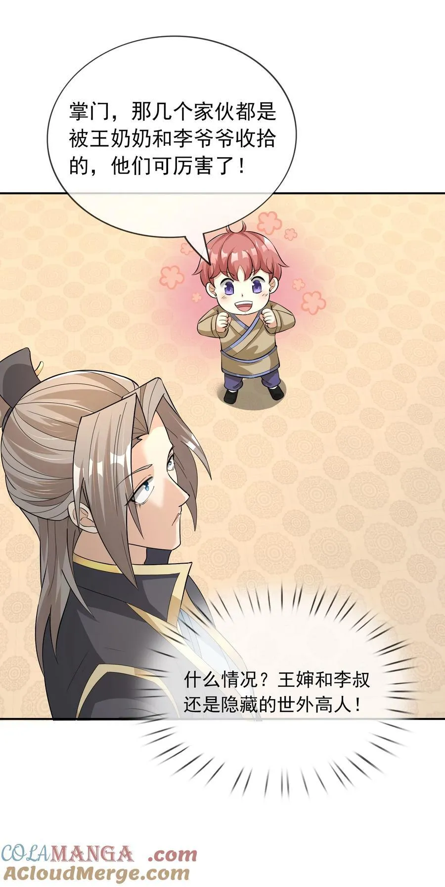 第155话 门有二老，如获至宝 第10页