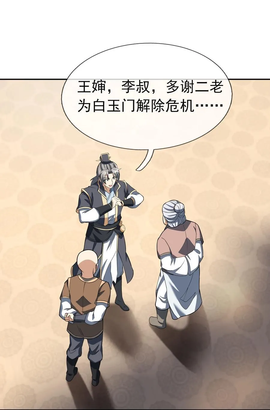 第155话 门有二老，如获至宝 第11页