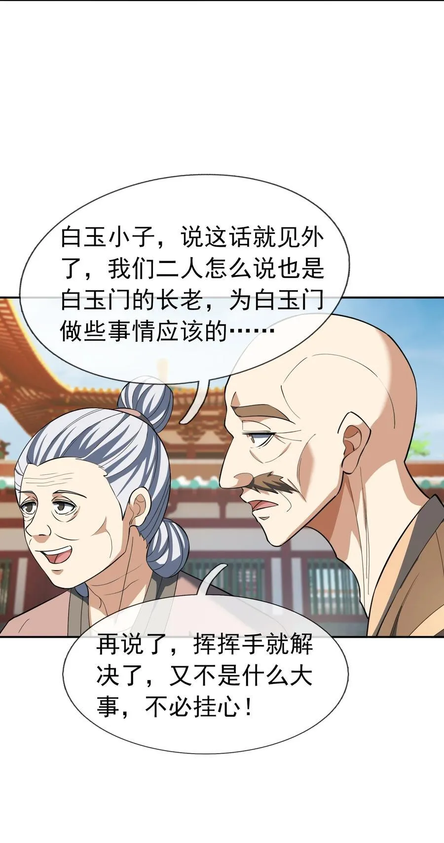 第155话 门有二老，如获至宝 第12页