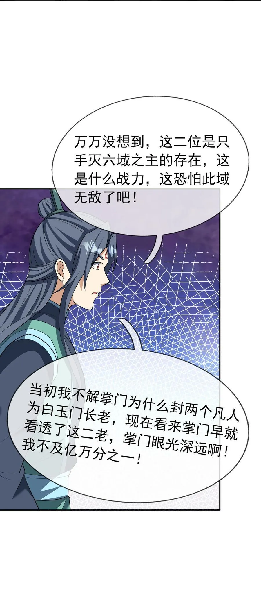 第155话 门有二老，如获至宝 第14页
