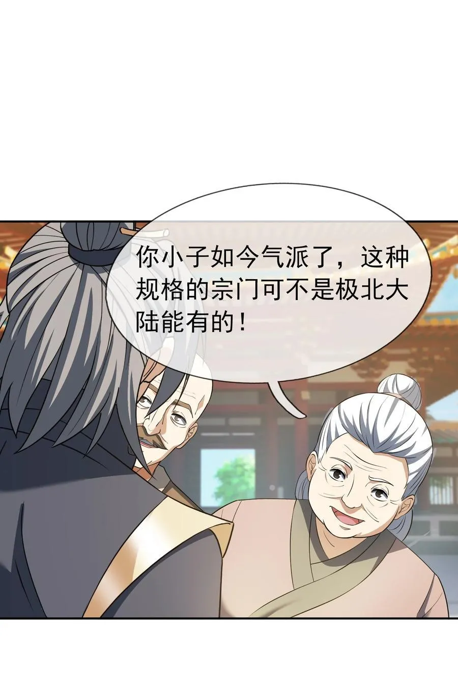 第155话 门有二老，如获至宝 第15页