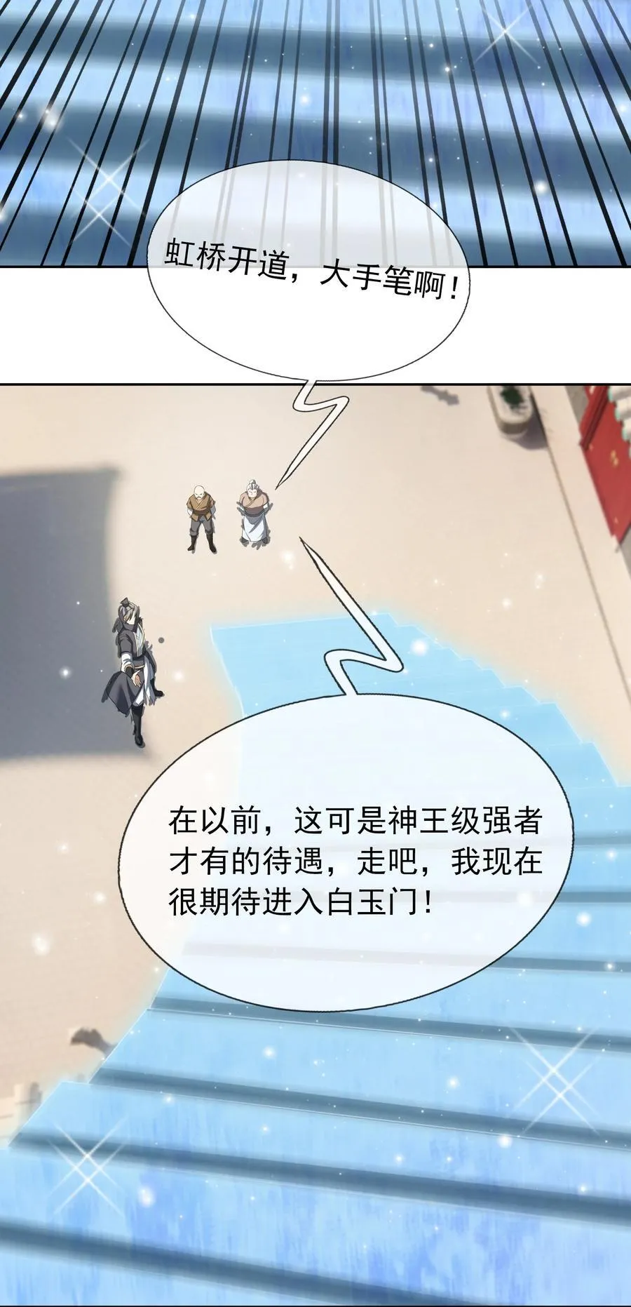 第155话 门有二老，如获至宝 第18页