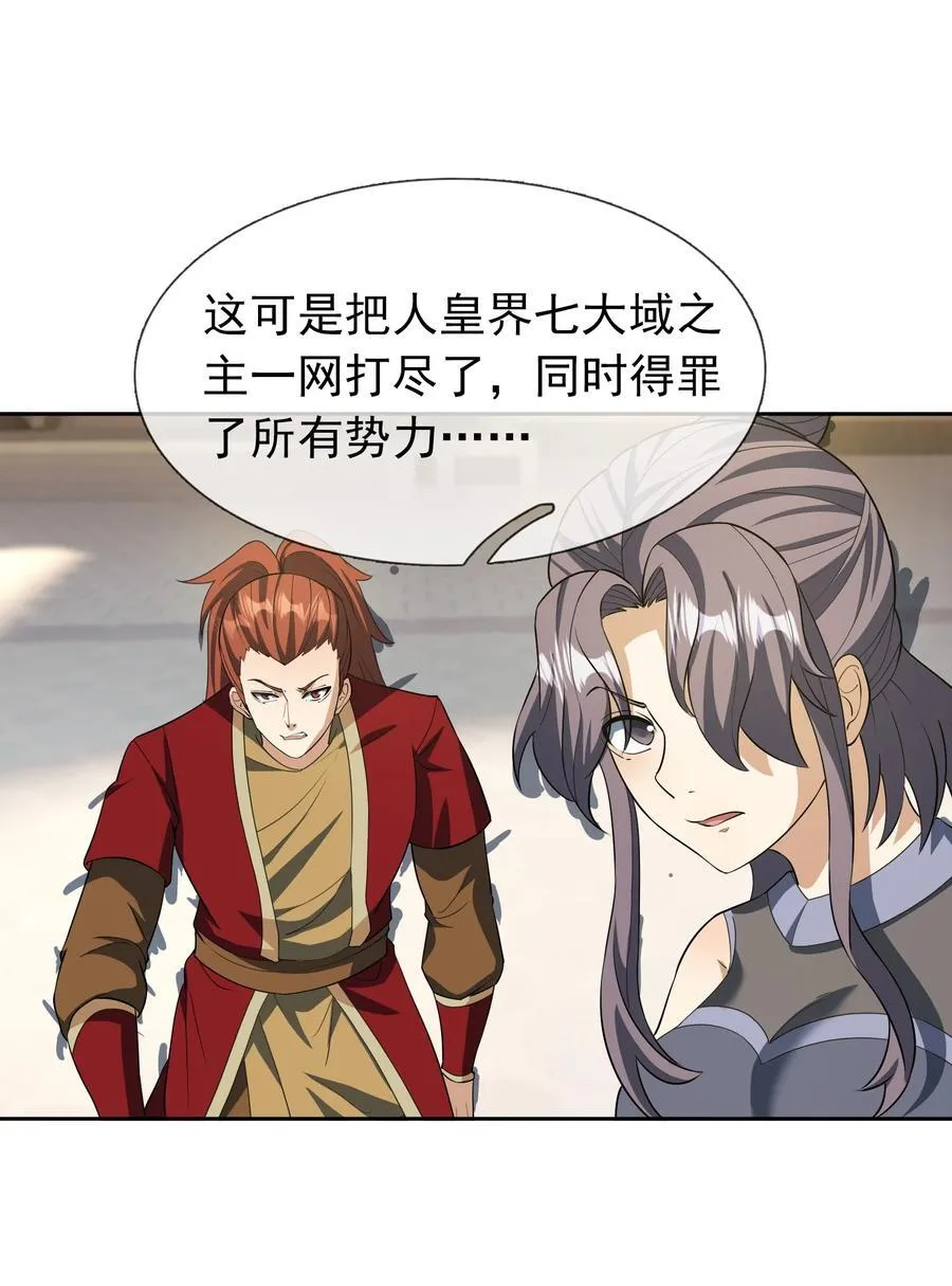 第155话 门有二老，如获至宝 第20页