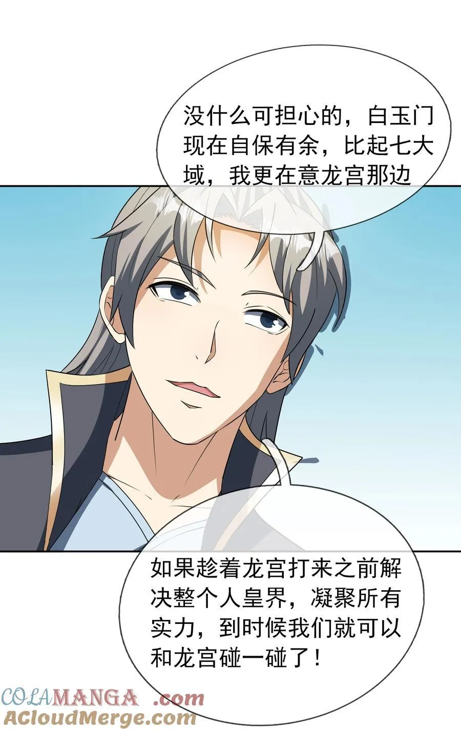 第155话 门有二老，如获至宝 第22页