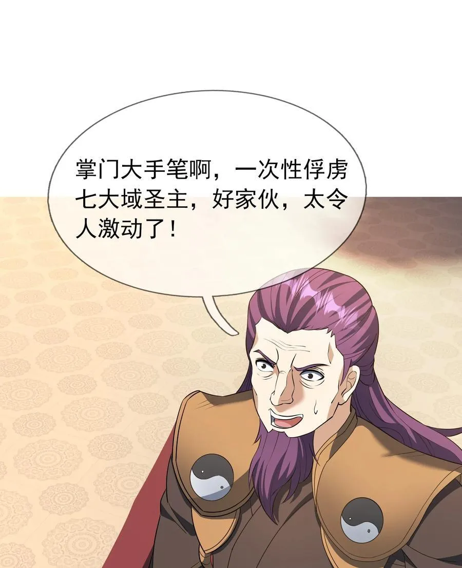 第155话 门有二老，如获至宝 第24页