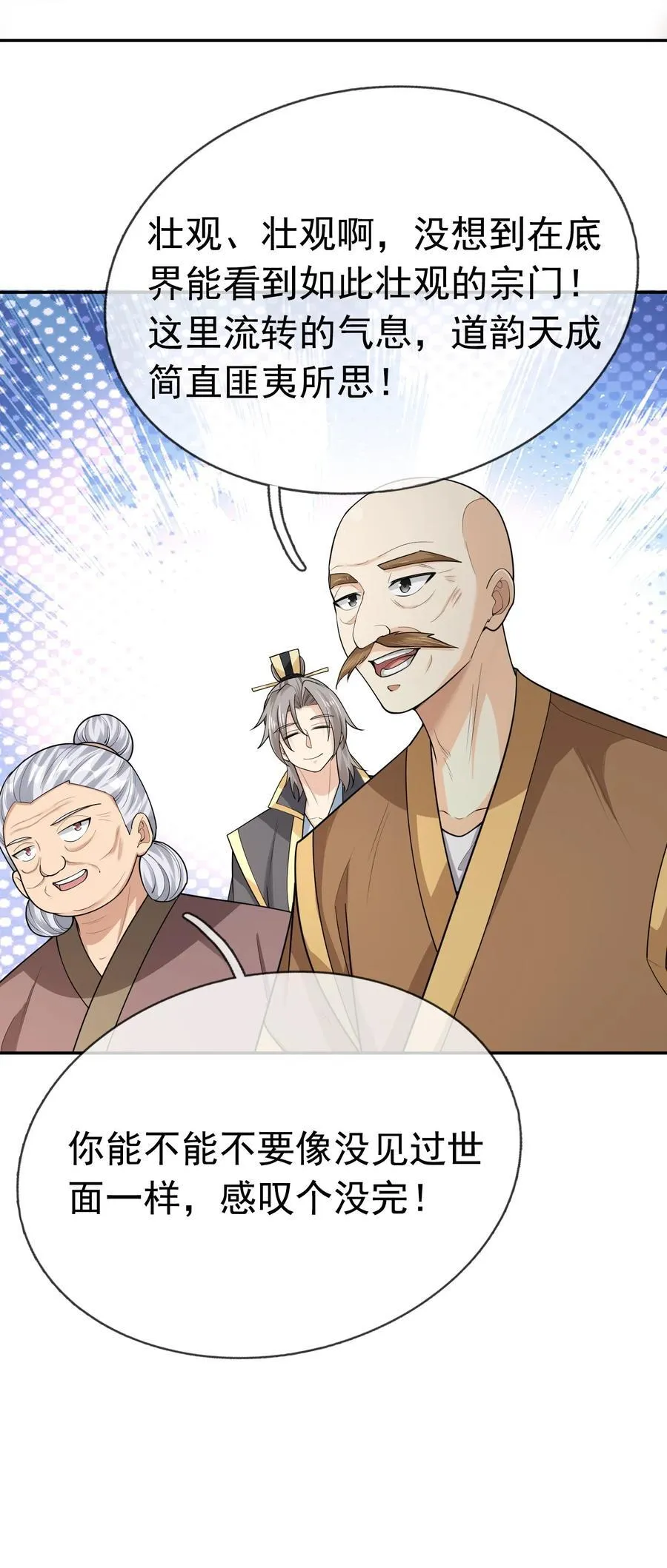 第155话 门有二老，如获至宝 第26页