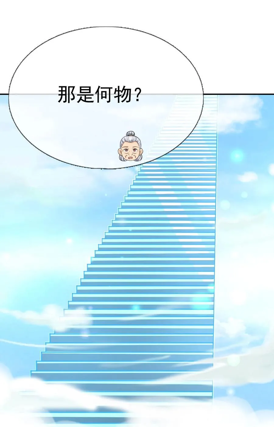 第155话 门有二老，如获至宝 第29页