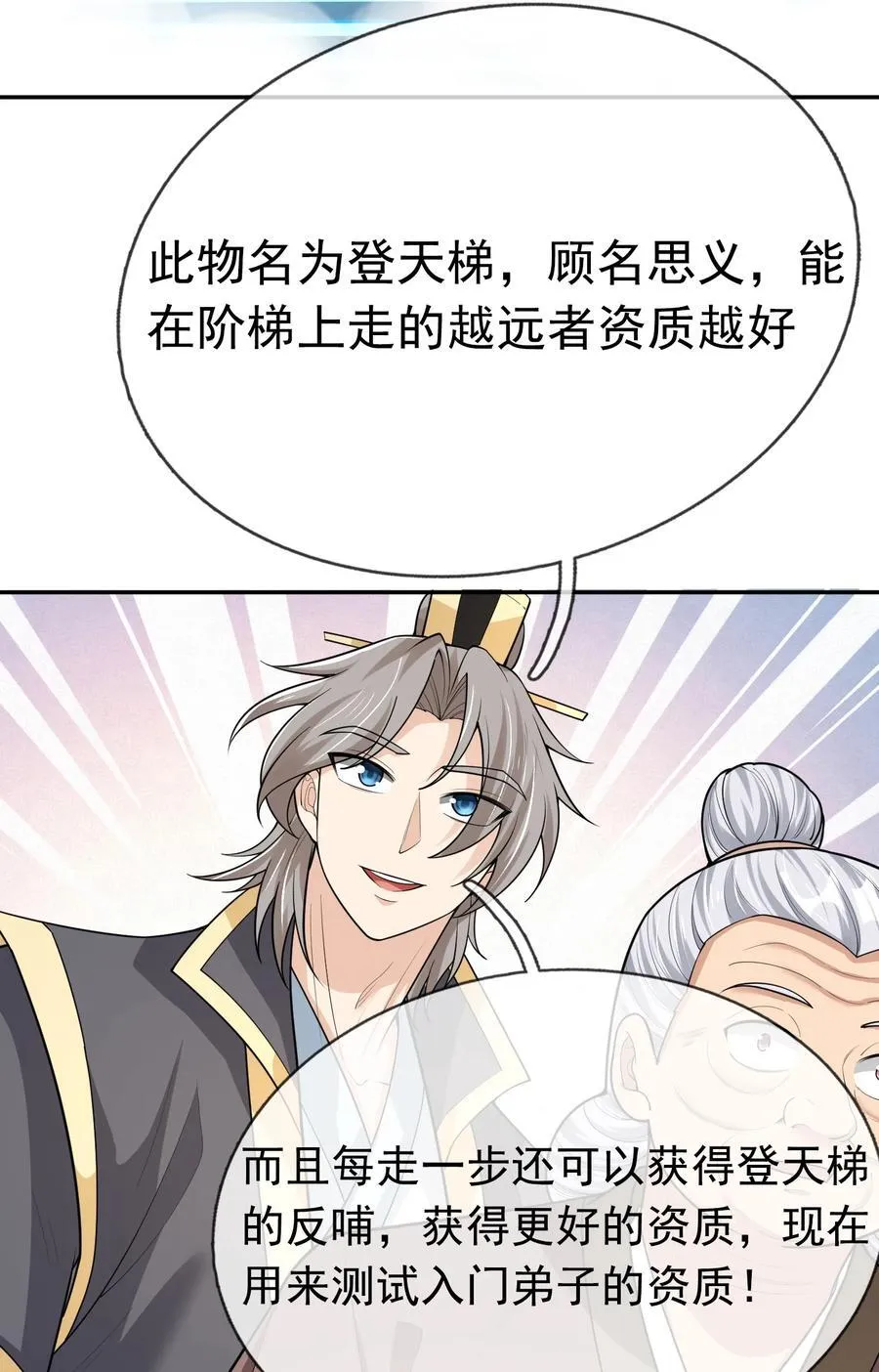 第155话 门有二老，如获至宝 第30页