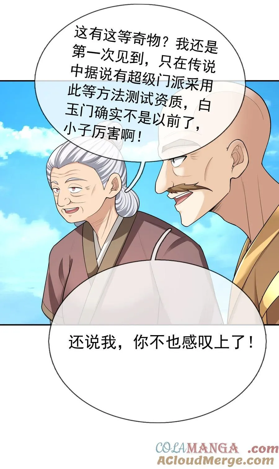 第155话 门有二老，如获至宝 第31页