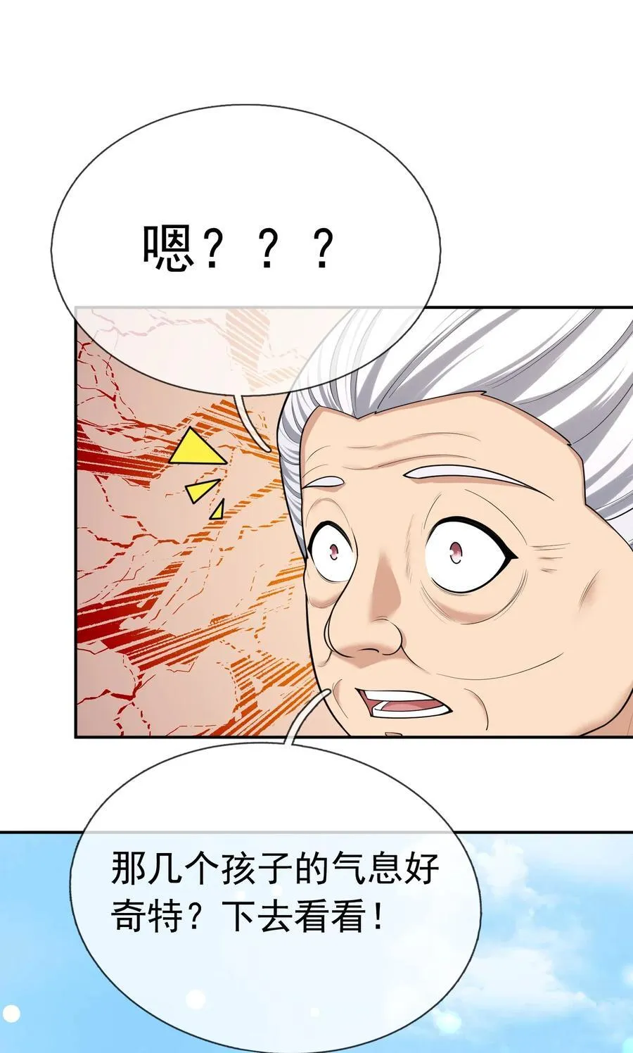 第155话 门有二老，如获至宝 第32页