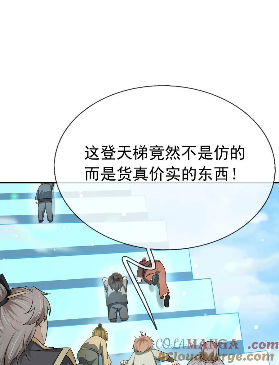 第155话 门有二老，如获至宝 第34页