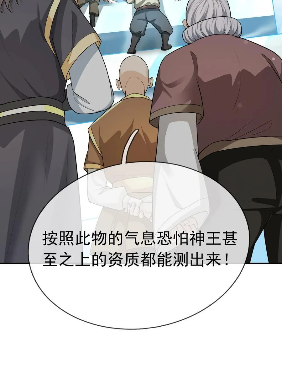 第155话 门有二老，如获至宝 第35页