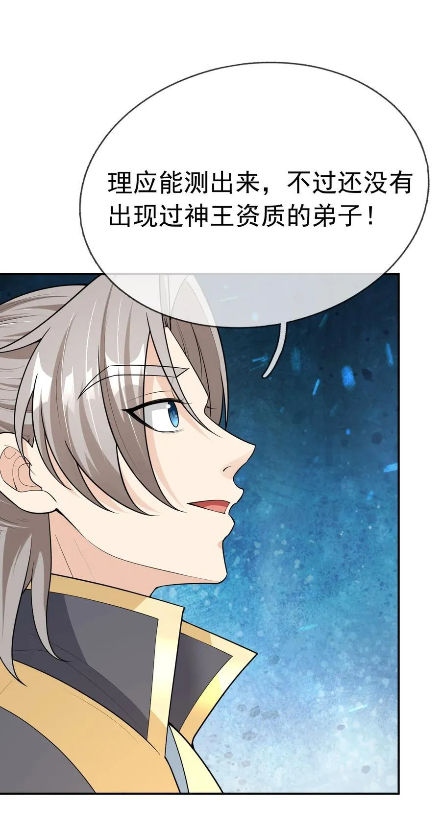 第155话 门有二老，如获至宝 第36页