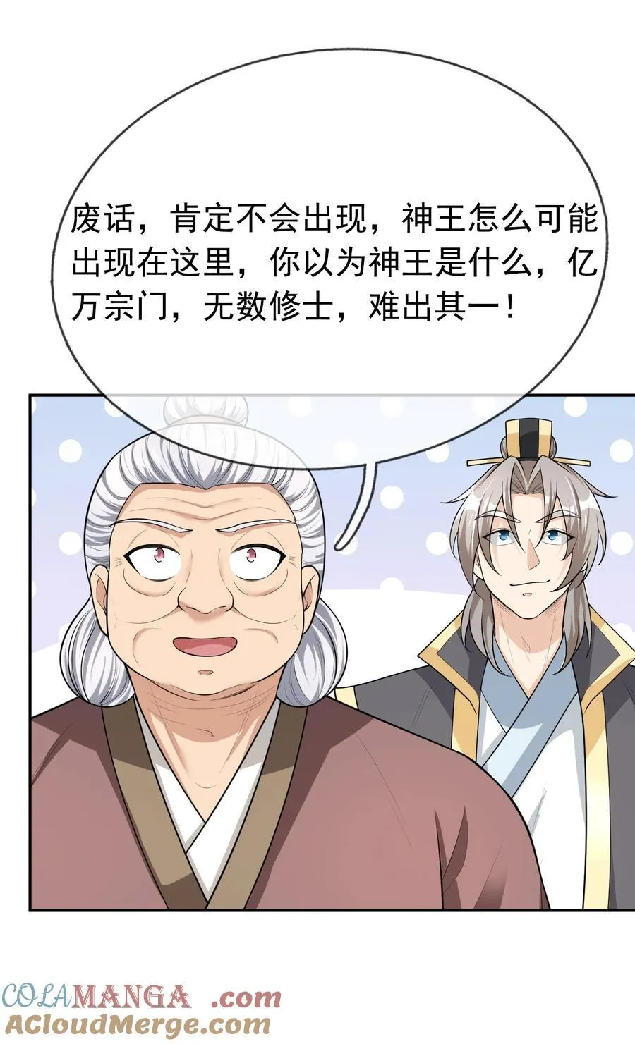 第155话 门有二老，如获至宝 第37页