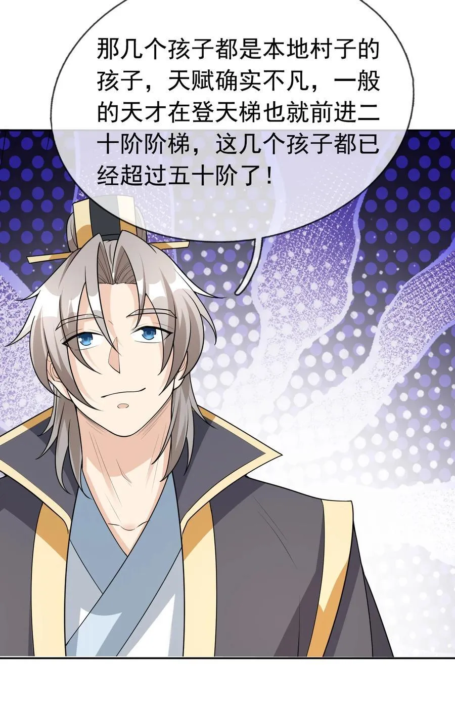 第155话 门有二老，如获至宝 第41页