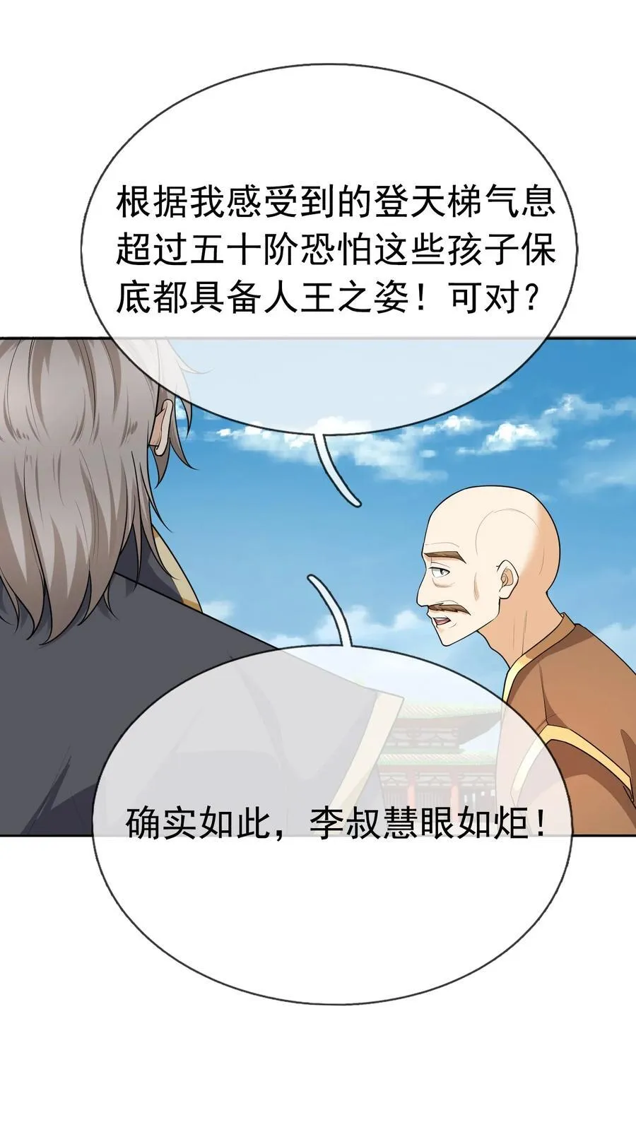 第155话 门有二老，如获至宝 第42页