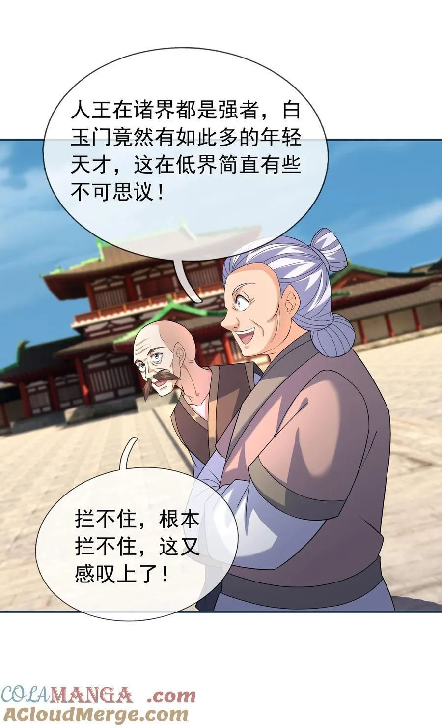 第155话 门有二老，如获至宝 第43页