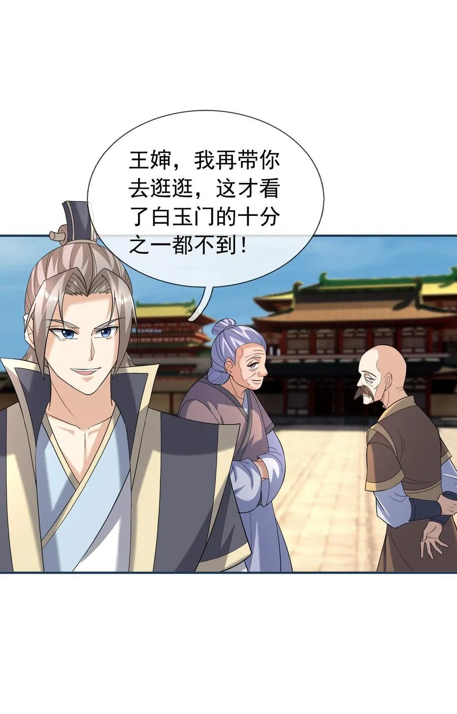 第155话 门有二老，如获至宝 第44页