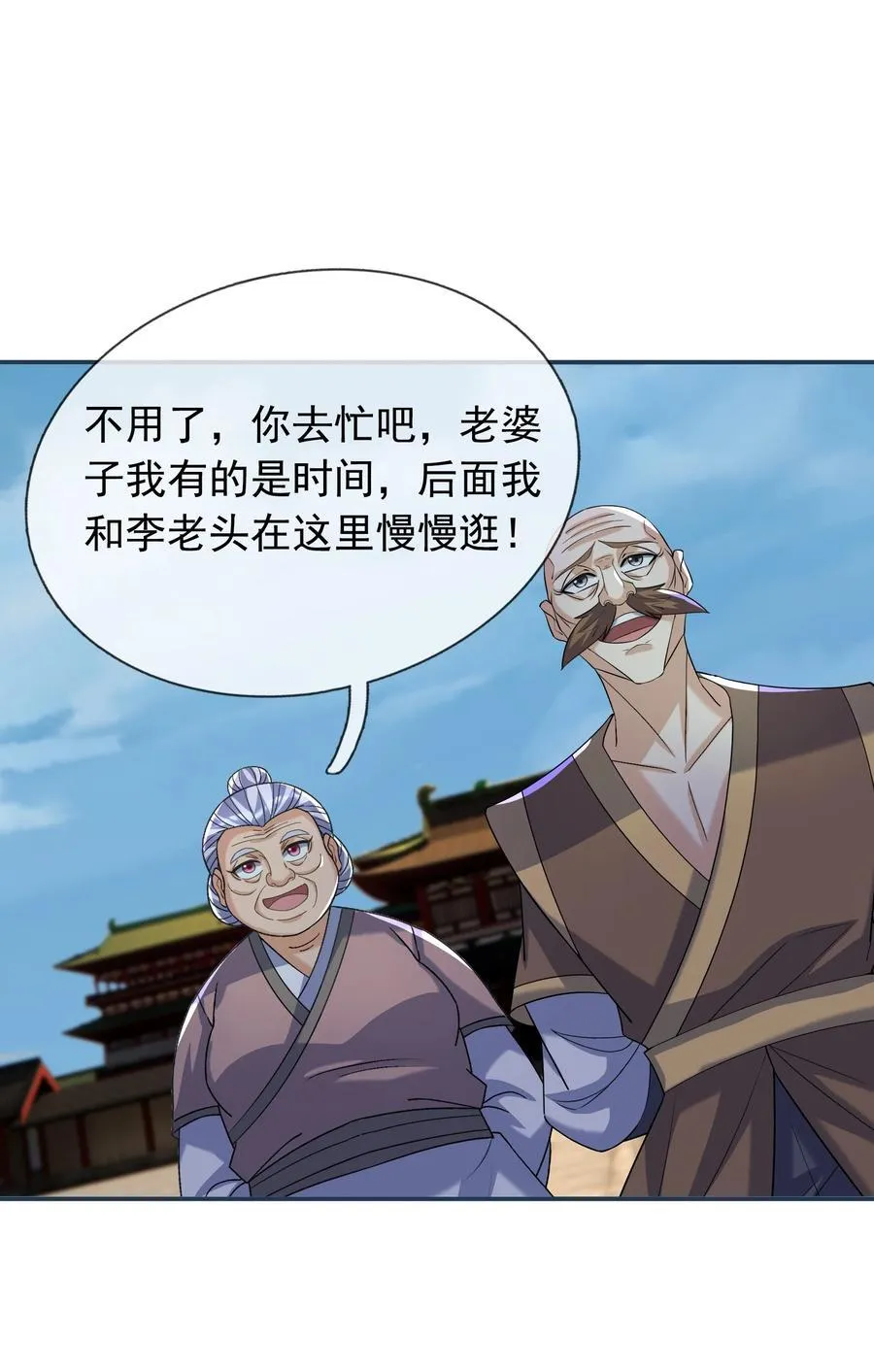 第155话 门有二老，如获至宝 第45页