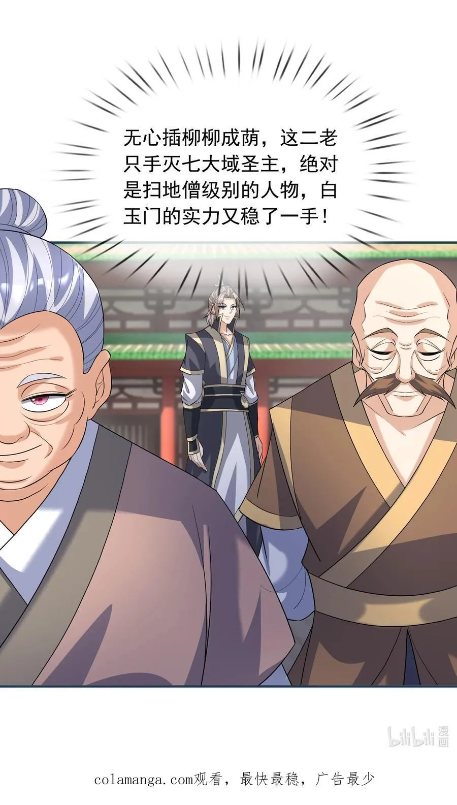 第155话 门有二老，如获至宝 第48页