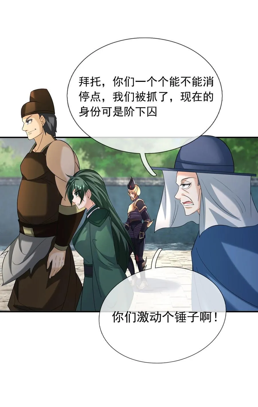 第156话 乖乖闭嘴…… 第4页