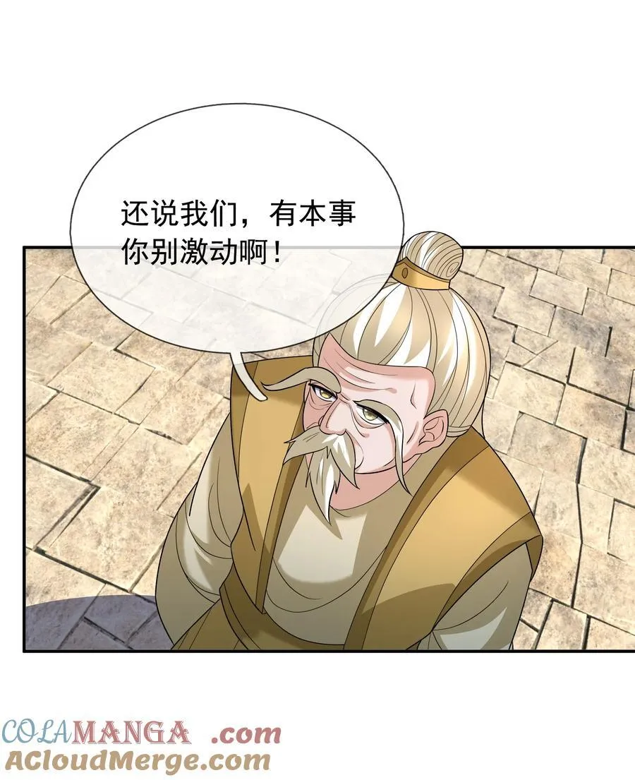 第156话 乖乖闭嘴…… 第9页
