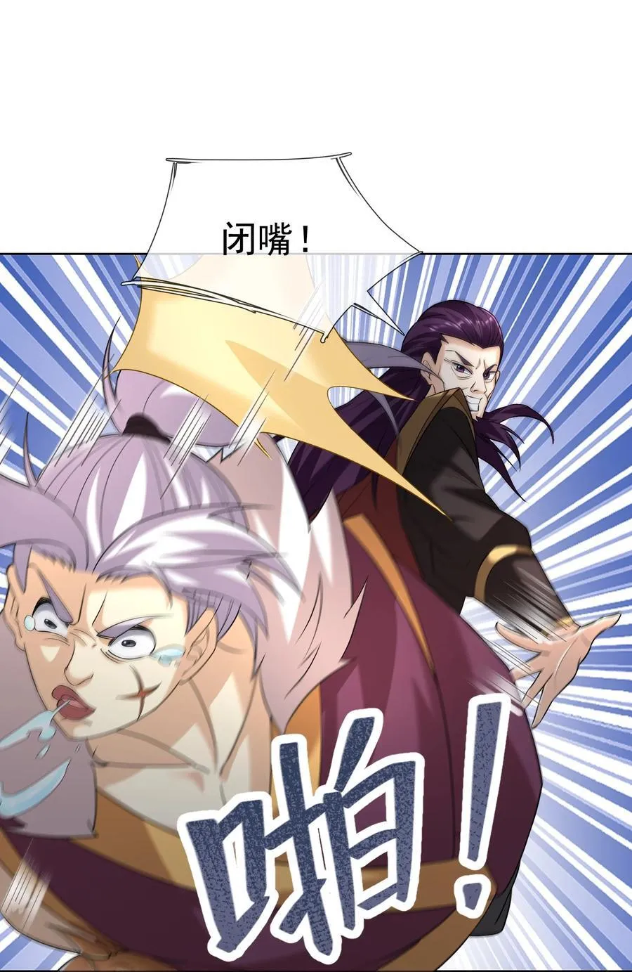 第156话 乖乖闭嘴…… 第12页