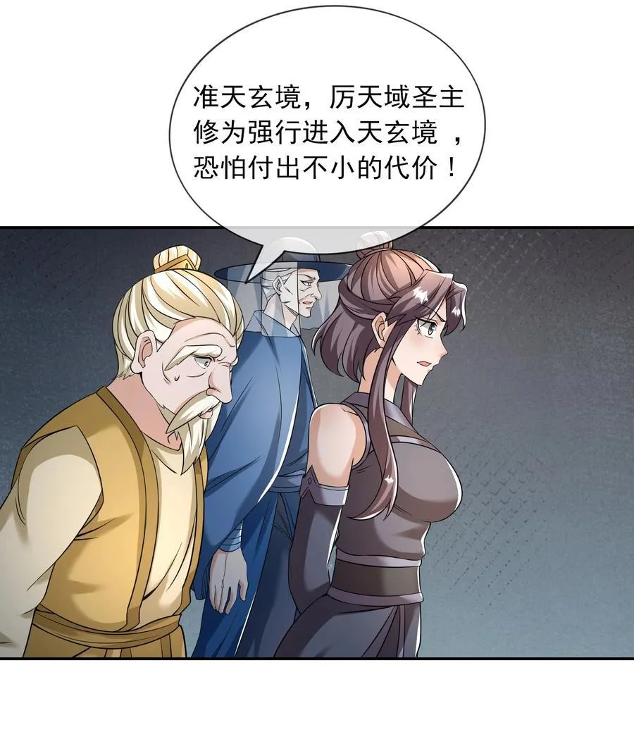 第156话 乖乖闭嘴…… 第28页